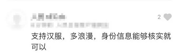 新人用汉服照登记结婚被拒