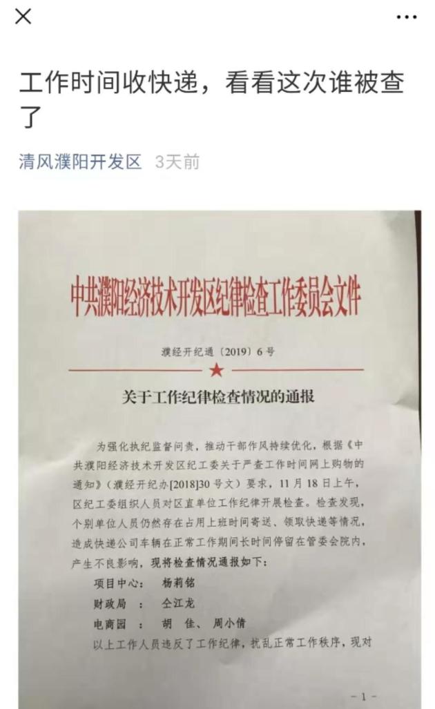 河南4人因上班时间寄取快递被通报，网友：会不