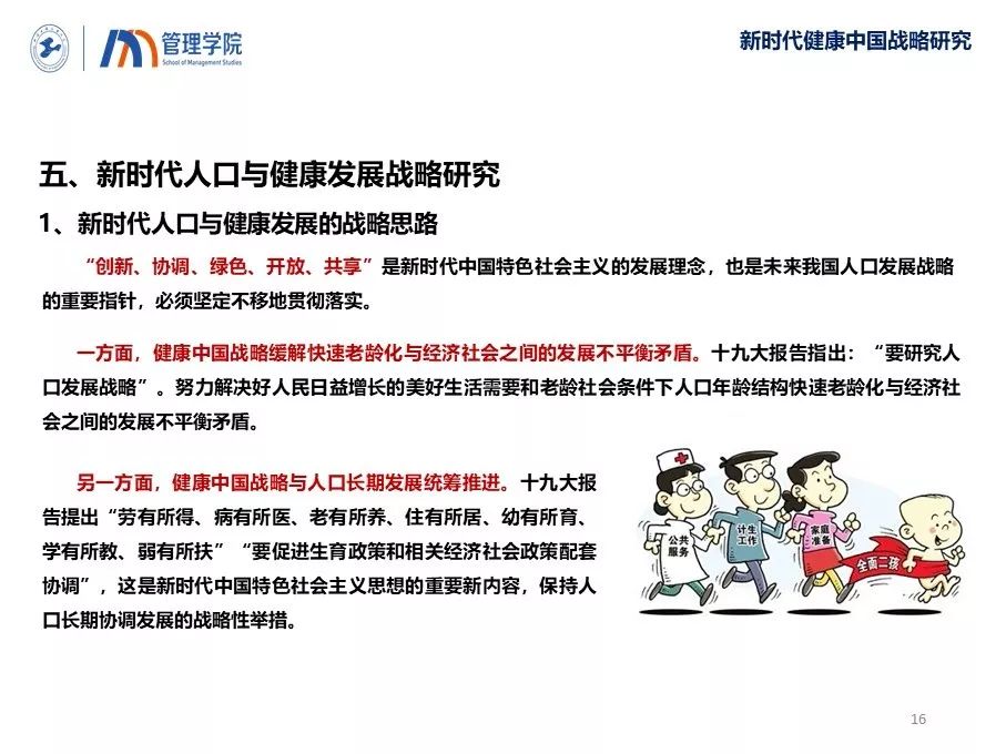 健康中国战略是什么时候提出的 3a5517547e03420da9c3f34ab4263853.jpeg