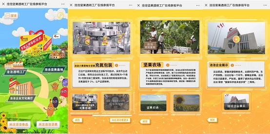 洽洽透明工厂在线参观平台正式上线，新鲜品质