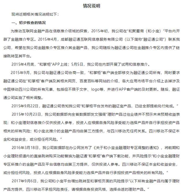 又一例“招行钱端事件”？和掌柜逾期，四川移