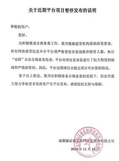 又一例“招行钱端事件”？和掌柜逾期，四川移