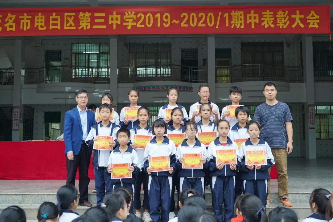 电白三中举行期中表彰暨纪律安全教育大会