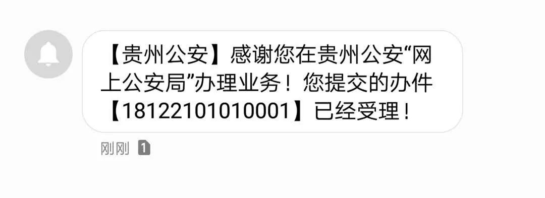 【互联网+公安】贵州公安app怎么用？这篇文章告诉您