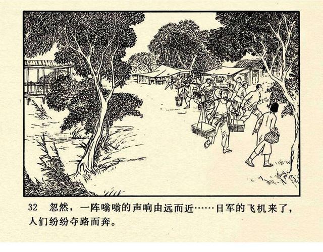 pp连环画新四军反特战斗故事谁是十八号绘画张友