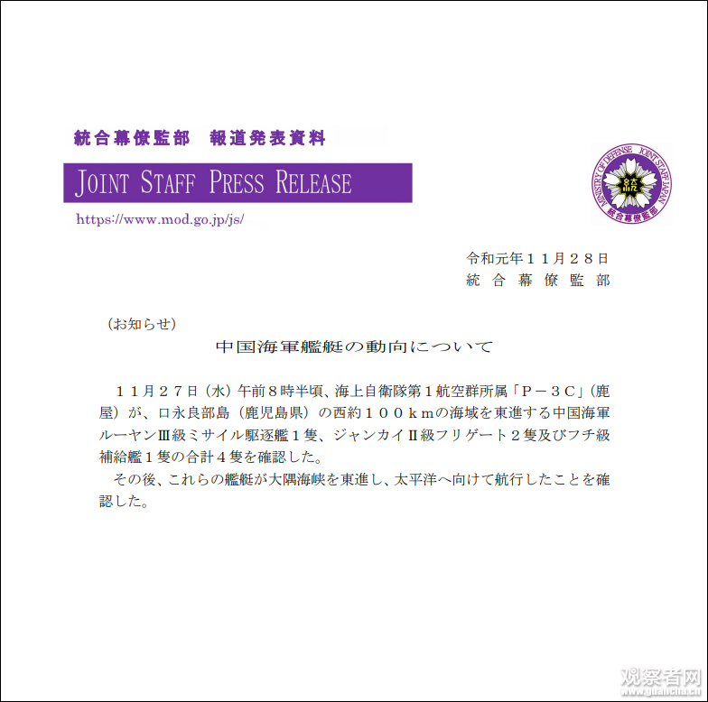 中国海军四艘军舰穿越大隅海峡