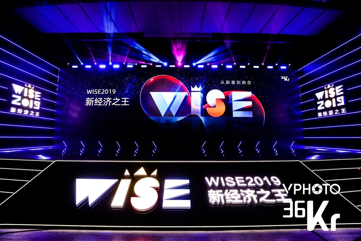 《2019WISE大会在京举行 36氪再进化打造“新经济创业生态”》