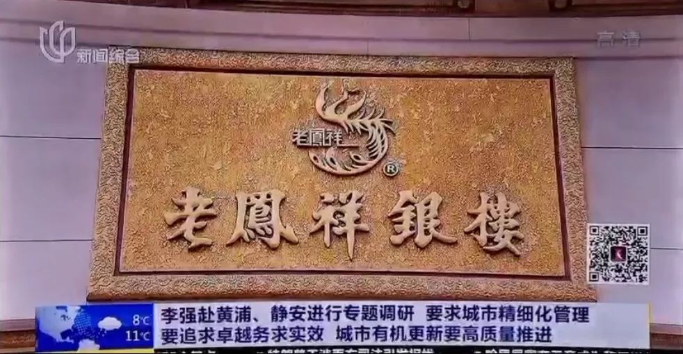 上海市委书记李强实地调研老凤祥银楼 鼓励老凤祥保持持续高质量发展