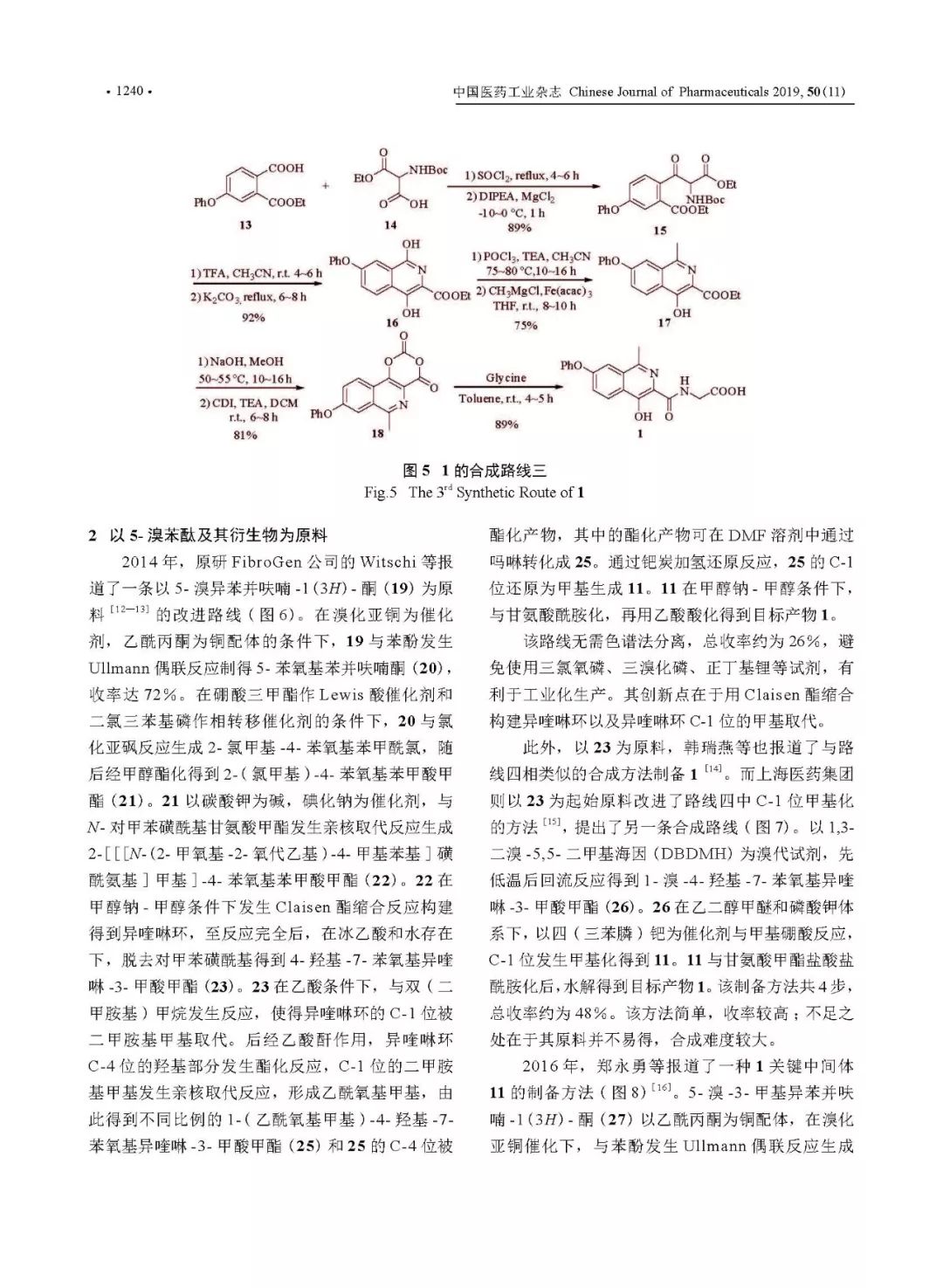 【名刊热文】罗沙司他的合成研究进展