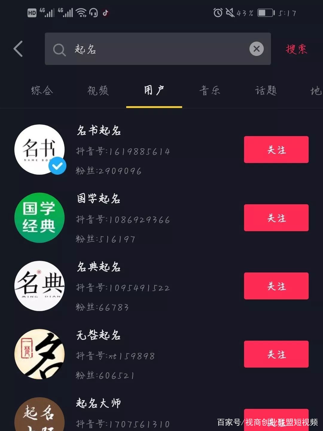 视商创业联盟推荐项目:抖音取名