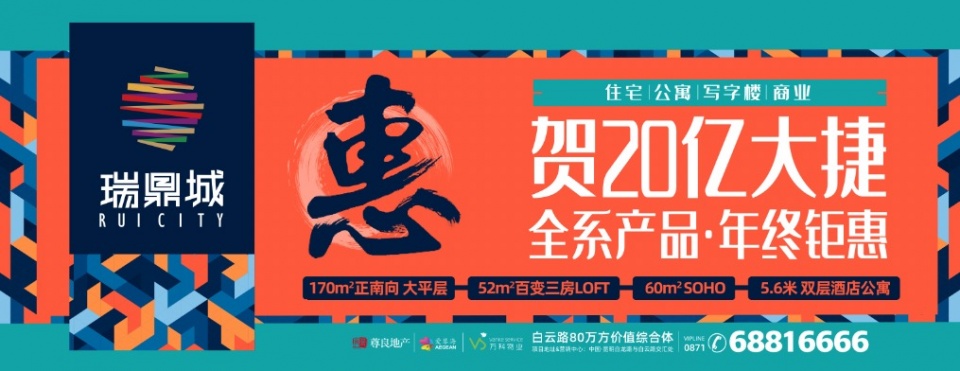 昆明房价连涨！瑞鼎城入手正当时
