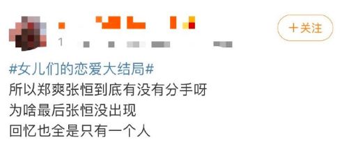 《女儿2》收官郭碧婷疑似怀孕，陈乔恩恋爱，郑