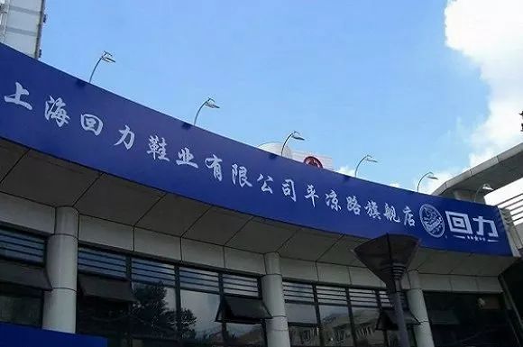 从破产重组到双11破亿，老字号回力鞋在国货风潮
