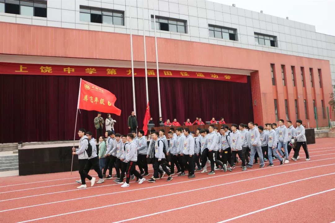 上饶中学 | 庆七十华诞 唱青春赞歌——上饶中学第九届田径运动会隆重