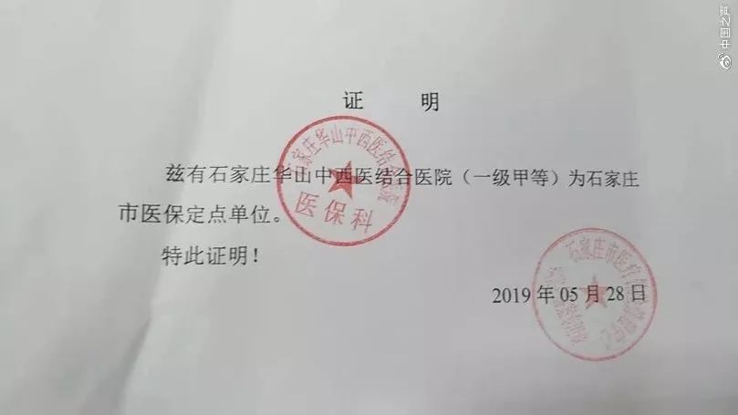 屡次违规被取消医保资质，石家庄一医院仍打医