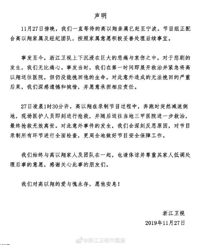 雷竞技RAYBET高以翔猝死！浙江卫视愿承担责任！徐峥痛斥 最后拍摄画面曝光 目击者：曾喊“不行了”(图4)