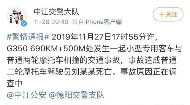 690km 500m处发生一起小型专用客车与普通两轮摩托车相撞的交通事故