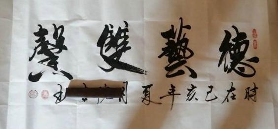 中国当代书法爱好者——迟恩弟 ,李志刚 , 匡大兵 ,吴方九, 尹乐三等