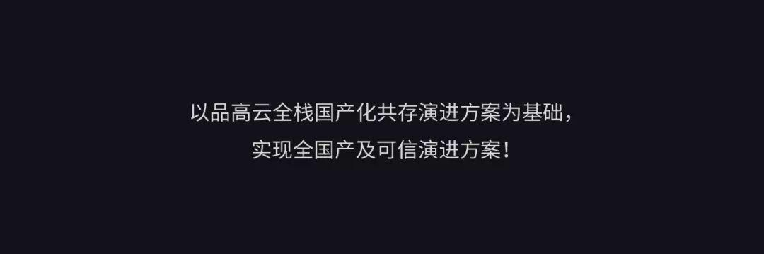 未来|周静：在不确定的世界里，做品高确信对客户有价值的事