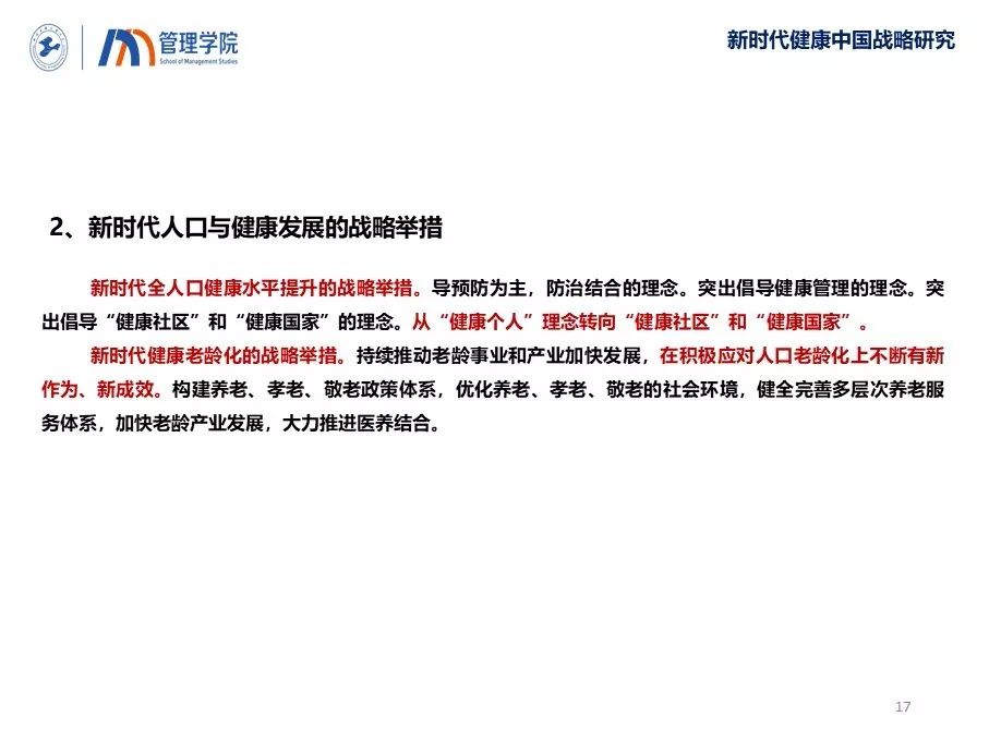 健康中国战略是什么时候提出 719c297cf61d44f38975851f598d1d1e.jpeg