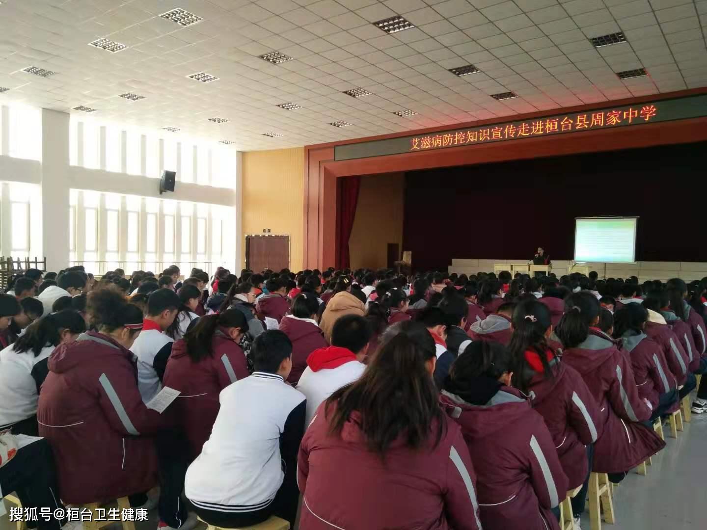 淄博市桓台县艾滋病防控知识宣传走进周家中学