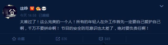 徐峥发文悼念高以翔，并斥责《追我吧》节目组