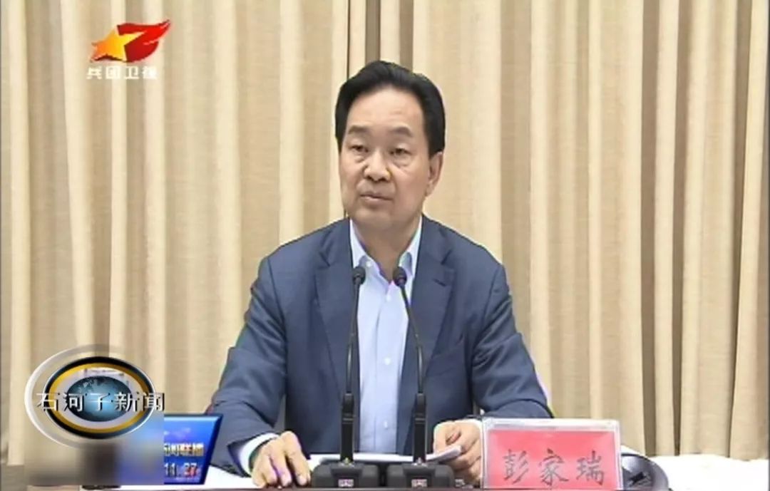 兵团召开安全生产电视电话会议 彭家瑞出席会议