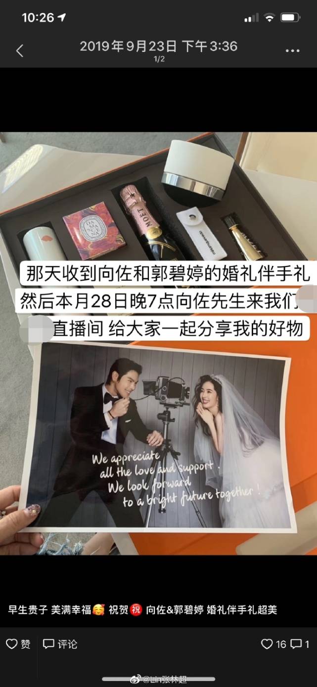郭碧婷被送孕期护理品疑怀孕？曾被拍出席活动