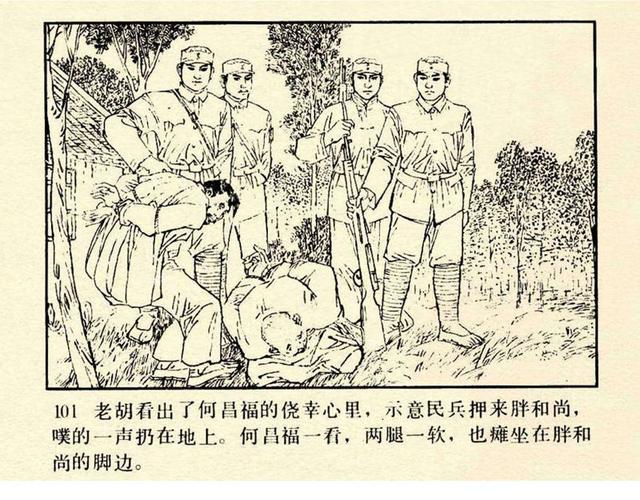 pp连环画新四军反特战斗故事谁是十八号绘画张友