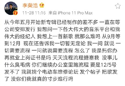 李荣浩新专辑被搪塞推迟，怒怼：不行我就去修