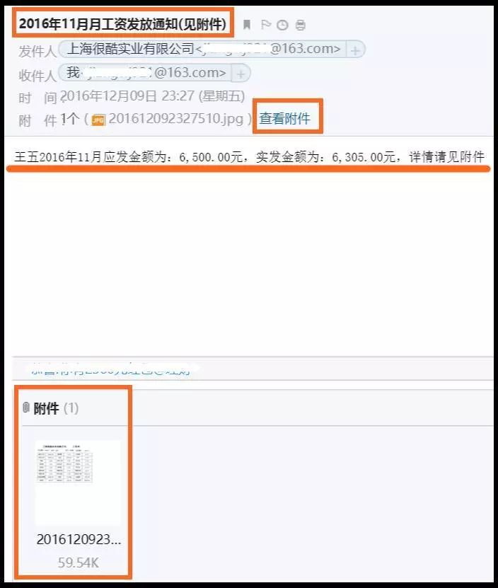 的email邮箱里。我们来看一下员工email邮箱里接收到的工资单是什么样子的▼