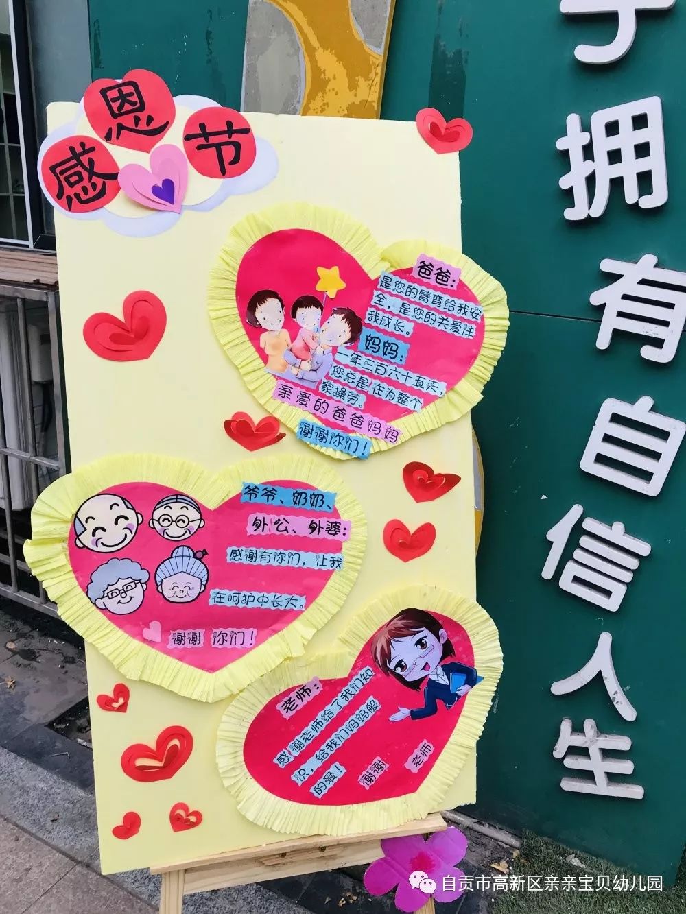 亲亲宝贝幼儿园感恩节主题活动——"学会感恩,与爱同行"