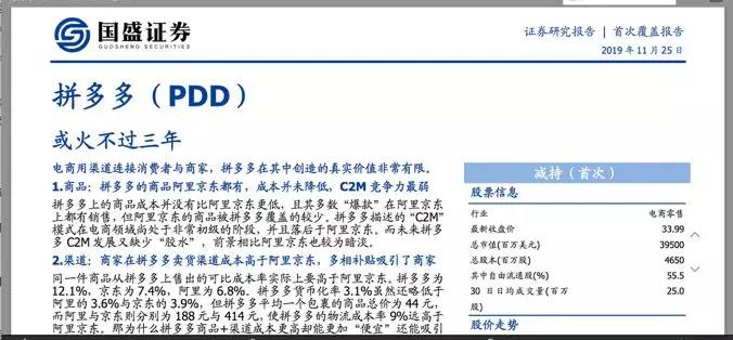 为了拼多多！分析师“口水战”，4000字微信长文
