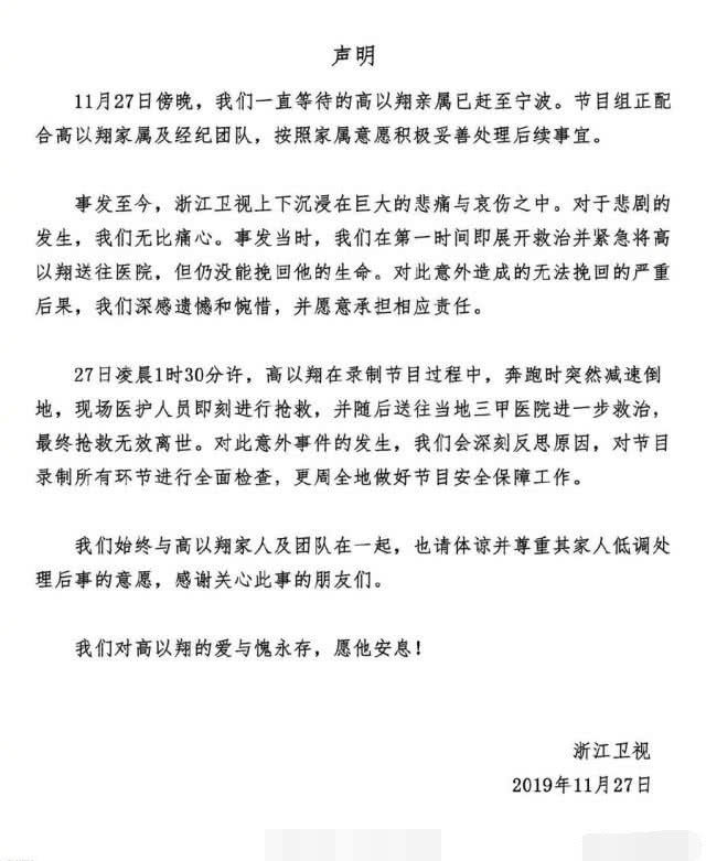 浙江卫视终于发声了，高以翔家人已到达， 愿意