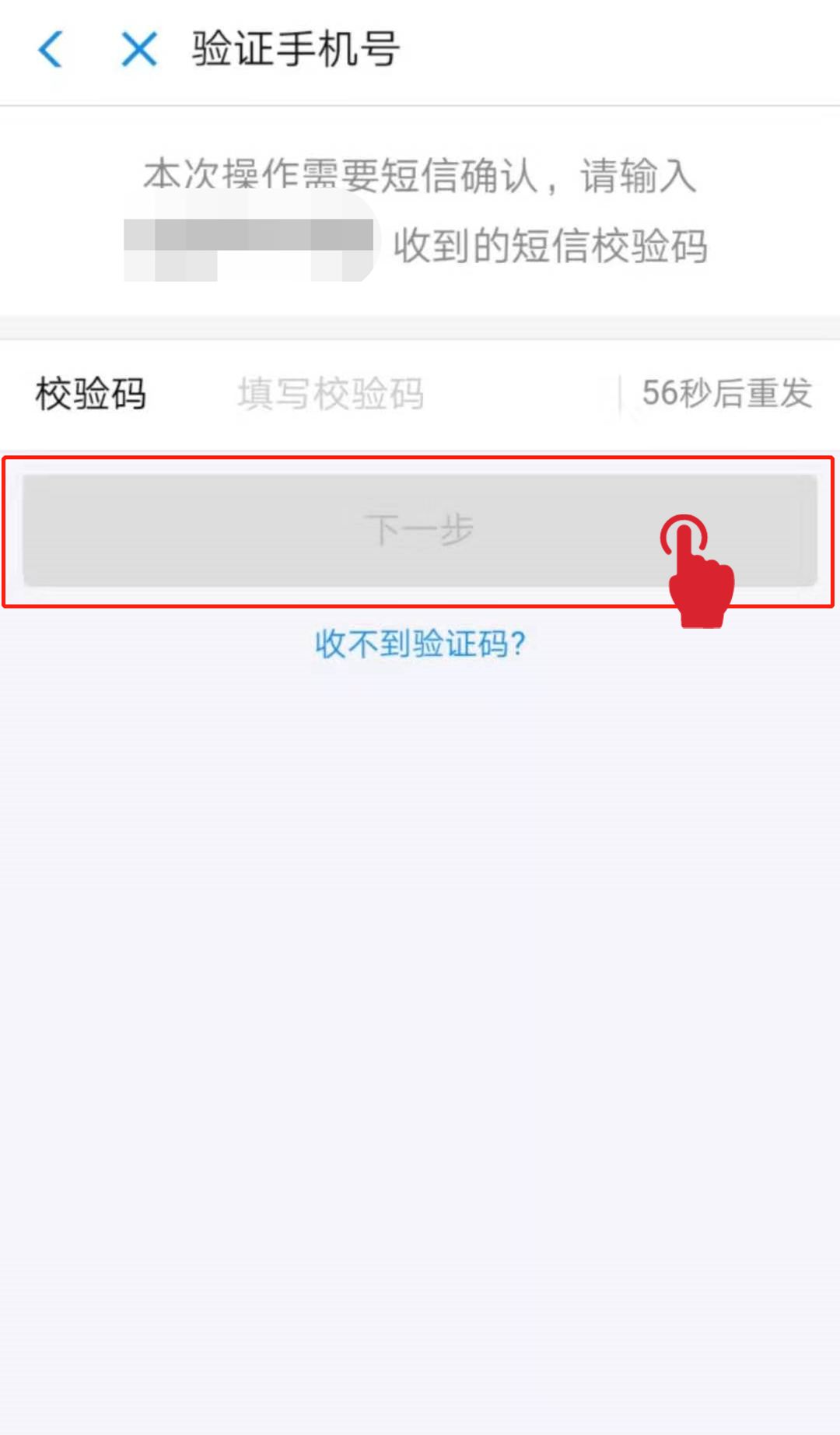 建行转账怎么收不到验证码了