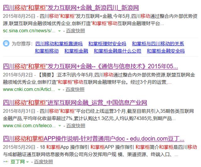 又一例“招行钱端事件”？和掌柜逾期，四川移