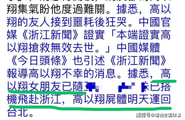 曝高以翔女友已经飞往浙江，遗体明天运回台北