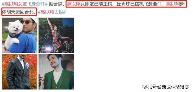 曝高以翔女友已经飞往浙江，遗体明天运回台北