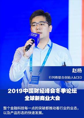 行列秩联合创始人ceo赵杨金融科技的突破推动业态的快速发展