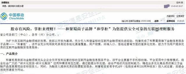 又一例“招行钱端事件”？和掌柜逾期，四川移