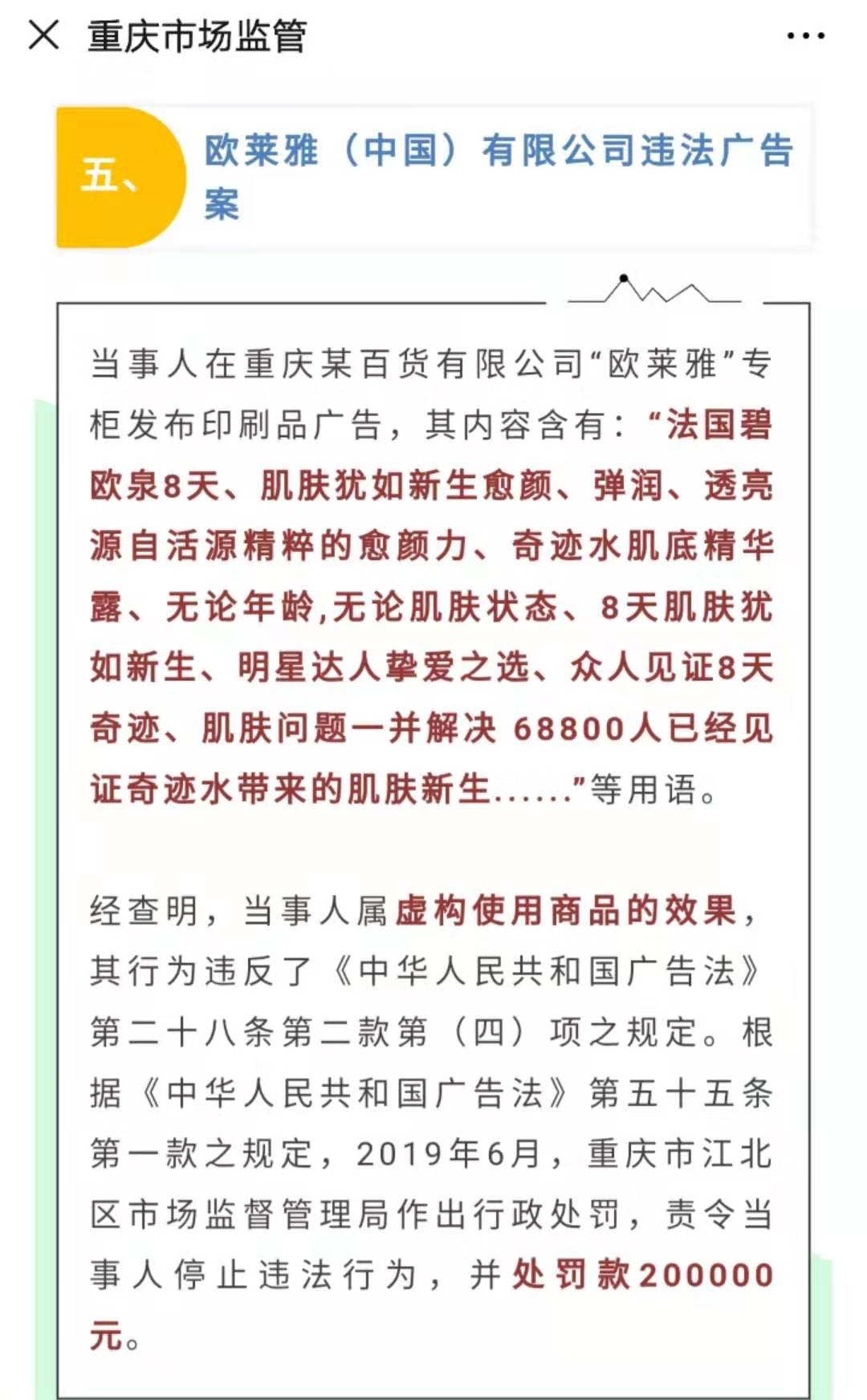 欧莱雅被罚20万，化妆品为何成虚假宣传“重灾区