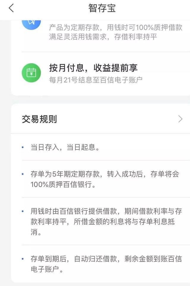 独家 | 百信银行智存宝提前支取变借款,会报送