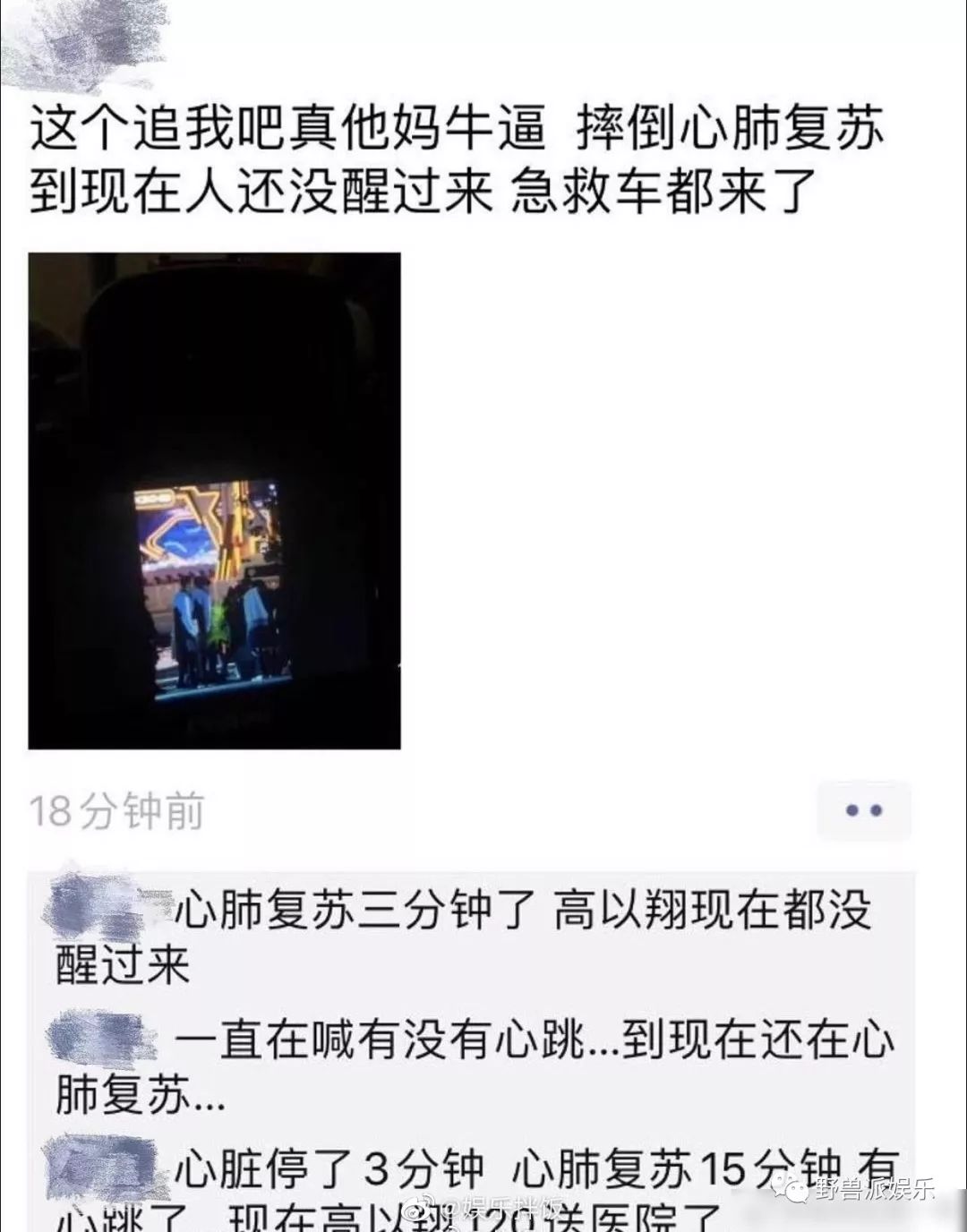 雷竞技RAYBET高以翔猝死！浙江卫视愿承担责任！徐峥痛斥 最后拍摄画面曝光 目击者：曾喊“不行了”(图18)