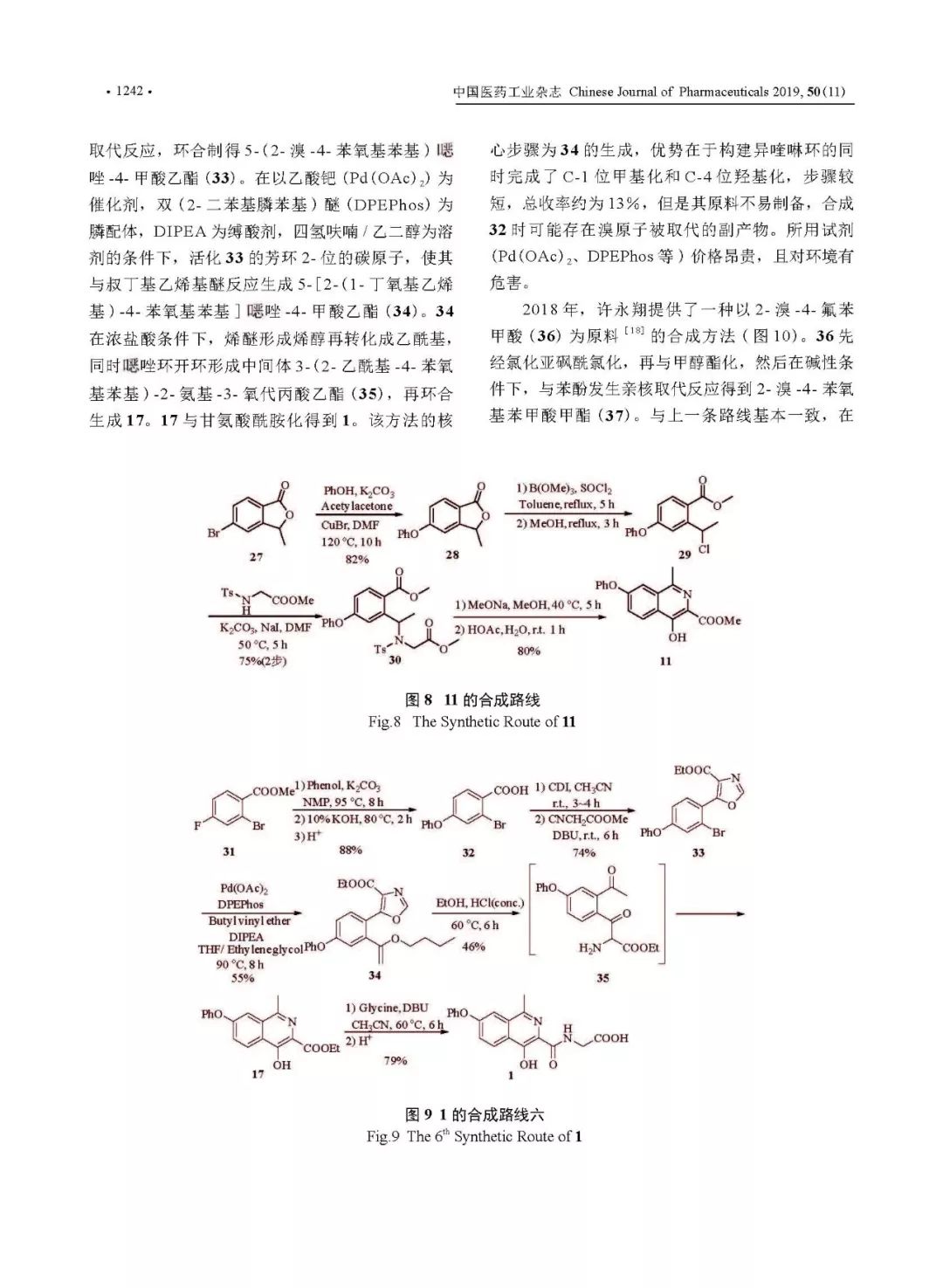 【名刊热文】罗沙司他的合成研究进展