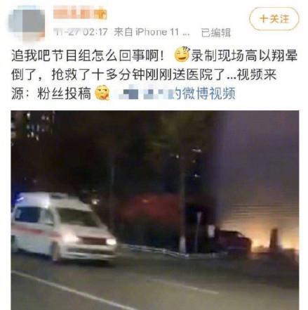 现场观众爆料细节：通过屏幕看到高以翔眼神不