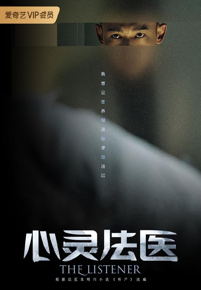 《法医秦明》可是当年的一匹黑马,颠覆了观众对悬疑剧的刻板印象