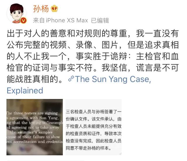 孙杨再次发声：追求真相的人不止我一个，​谎