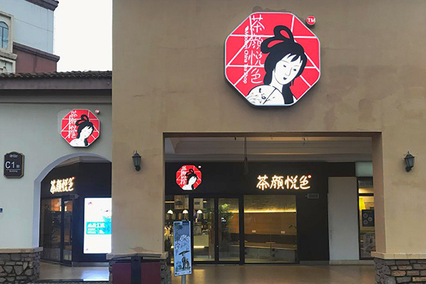 网红奶茶店排名_网红奶茶店