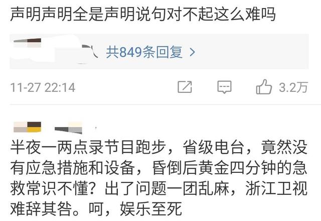 追我吧录制现场目击者发声，医护人员没及时赶