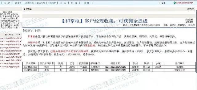 又一例“招行钱端事件”？和掌柜逾期，四川移